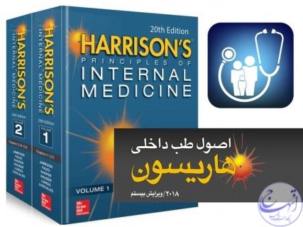 آتش‌زدن کتاب پزشکی هاریسون توهین به جامعه پزشکی در سطح ملی و بین‌المللی است