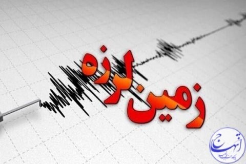 وقوع زلزله ۴٫۷ ریشتری در برازجان بوشهر