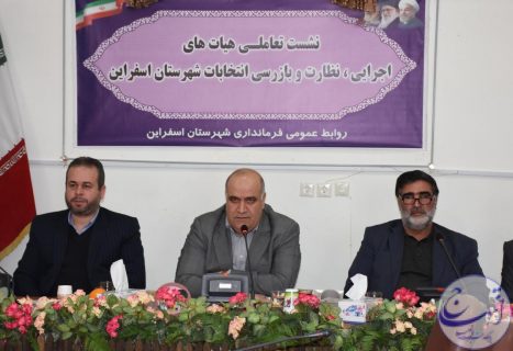ماموریت هیات های اجرایی و نظارت برگزاری انتخاباتی سالم و قانونمند است