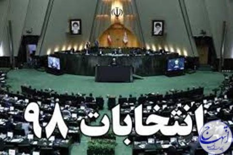تأیید صلاحیت ۴۰ درصد داوطلبان انتخابات مجلس در آذربایجانشرقی