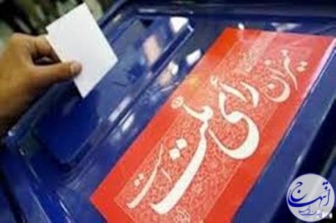 تایید صلاحیت ۶۸ نفر از داوطلبان انتخابات مجلس در خراسان شمالی