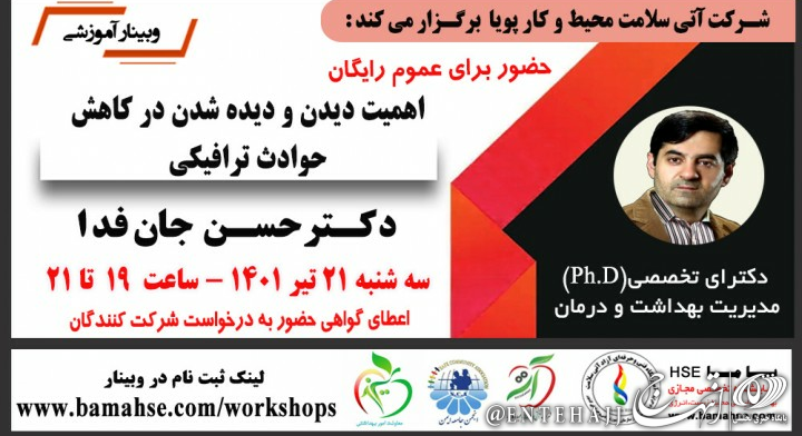 دوره آموزشی اهمیت دیدن و دیده شدن در کاهش حوادث ترافیکی برگزار می شود