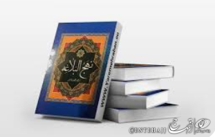 ۲۷ تیر ماه آخرین مهلت ارسال آثار هنری به جشنواره ملی نهج البلاغه