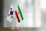 کره جنوبی سفیر ایران را احضار کرد
