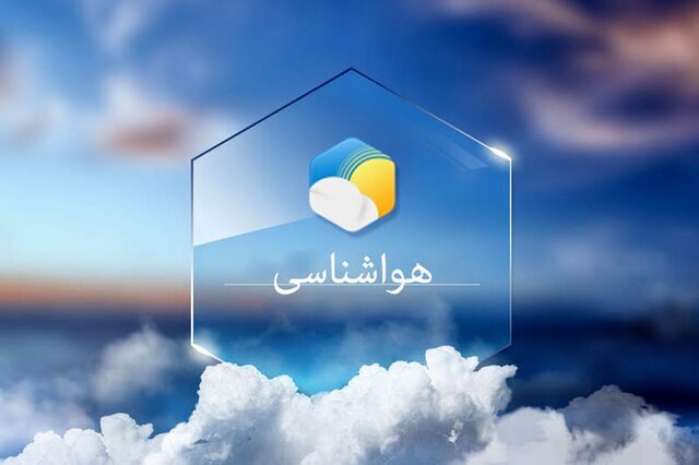 شروع بارش های پراکنده در ارتفاعات استان از امشب/ثبت دمای ۱۶- از ایستگاه بیداخوید