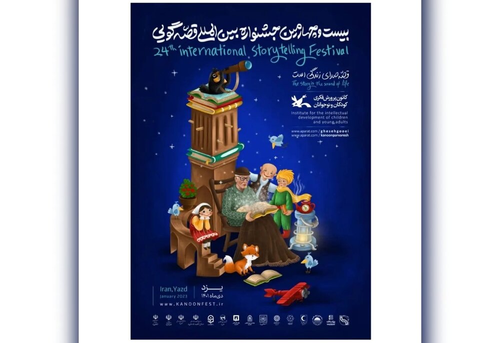 جزئیات و پوستر برگزاری جشنواره «قصّه‌گویی»