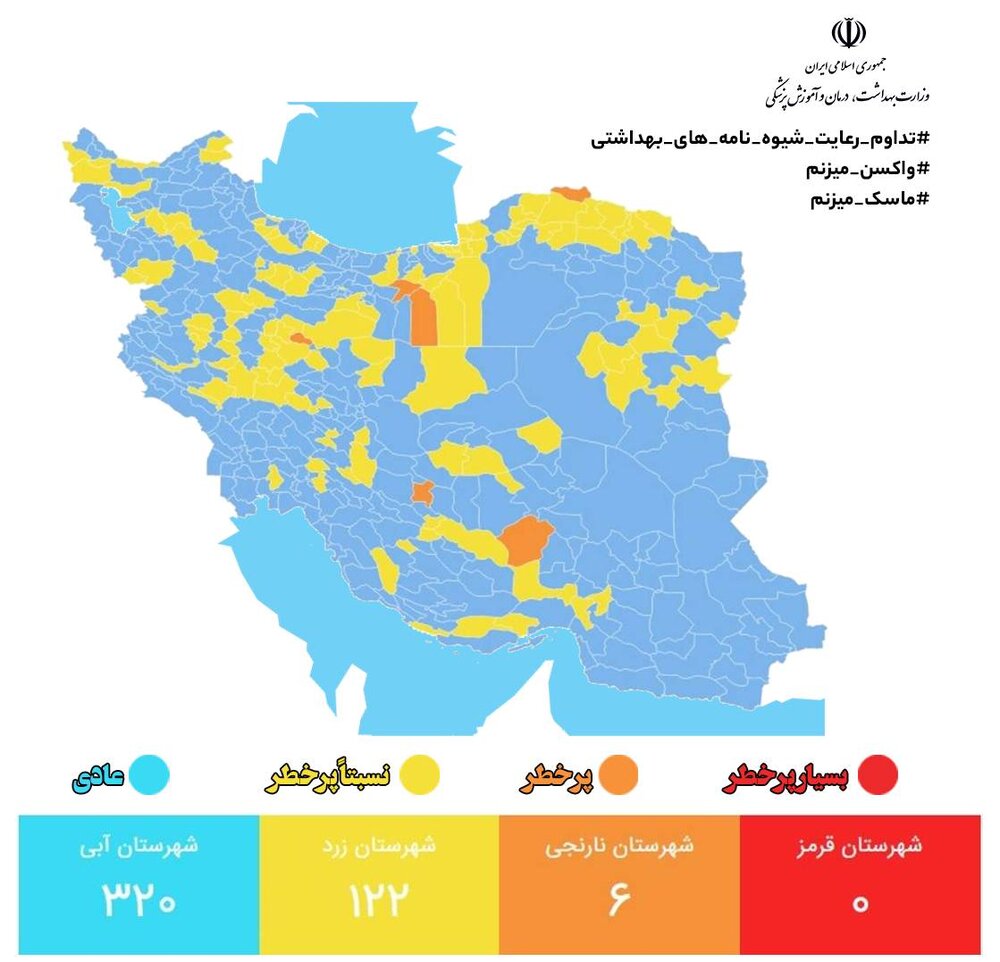 وضعیت نقشه رنگ‌بندی کرونایی در کشور/کاهش شهرهای نارنجی و زرد