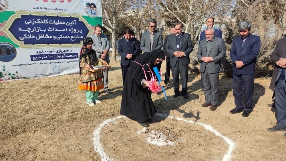 کلنگ زنی بازارچه صنایع دستی بانوان در بجنورد