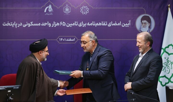 امضای دو تفاهمنامه به منظور تامین ۶۵ هزار واحد مسکونی در تهران