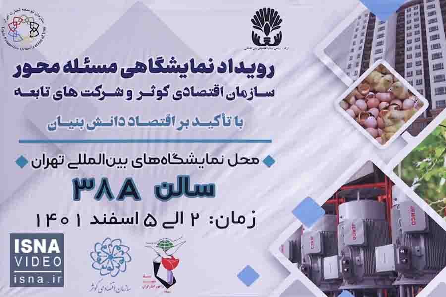 نمایشگاهی برای تمام اقشار نمایشگاهی برای تمام اقشار