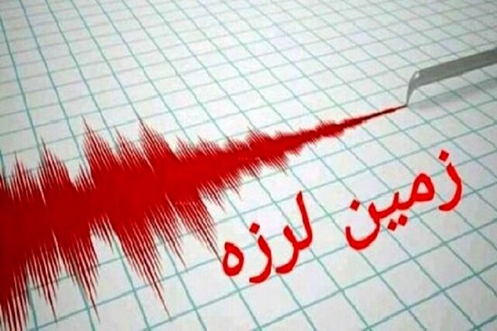 زمین لرزه ۴ ریشتری خراسان شمالی را لرزاند
