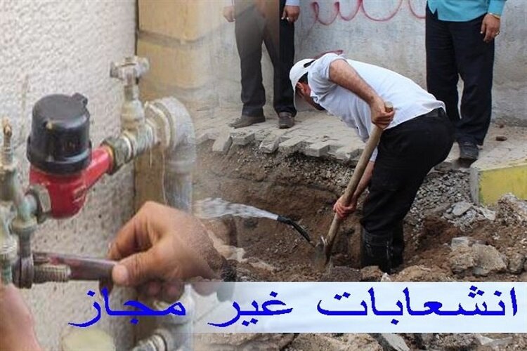 شناسایی ۴۹۵ انشعاب غیر مجاز آب در خراسان شمالی