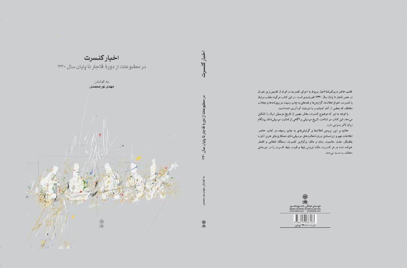 «اخبار کنسرت» در یک کتاب