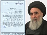 نامه دفتر آیت الله سیستانی به دبیرکل سازمان ملل: سوزاندن قرآن در سوئد با مجوز رسمی پلیس رخ داده / احترام به آزادی بیان، صدور مجوز چنین رفتار شرم آوری را توجیه نمیکند / سازمان ملل کشورها را وادار کند در قوانینی که اجازه وقوع چنین اقداماتی را میدهند، بازنگری کنند
