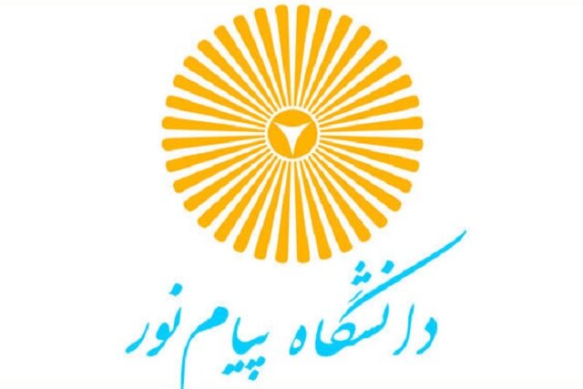از فردا؛ برگزاری مجدد آزمون دروس عمومی نیمسال دوم دانشگاه پیام نور