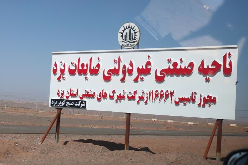 ابراز گلایه فرماندار از روند ایجاد شهرک ضایعات یزد