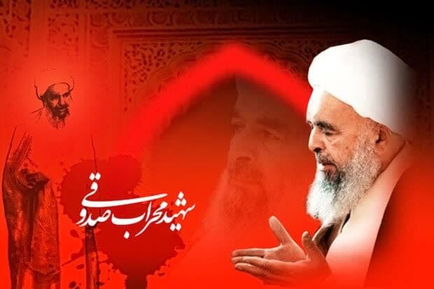 امام راحل(ره): صدوقی عزیز یار و مددکار گرفتاران و مستمندان بود