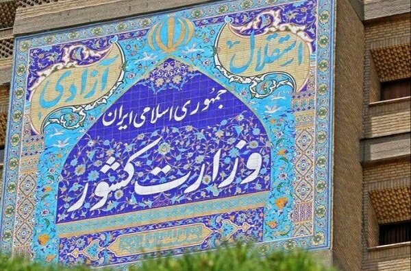 توضیح وزارت کشور پیرامون دانشگاه ها و اتفاقات اخیر
