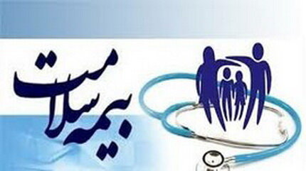راهانذاری صندوق بیمه بیماران صعب العلاج و نادر/ ۲۳ میلیون نفر تحت پوشش بیمه سلامت راهانذاری صندوق بیمه بیماران صعب العلاج و نادر/ ۲۳ میلیون نفر تحت پوشش بیمه سلامت