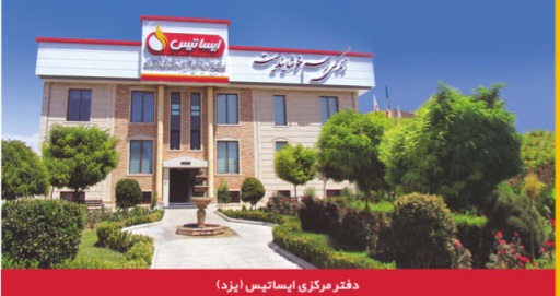 گردهمایی دومین سالگرد تاسیس رامش تهویه ایساتیس برگزار شد