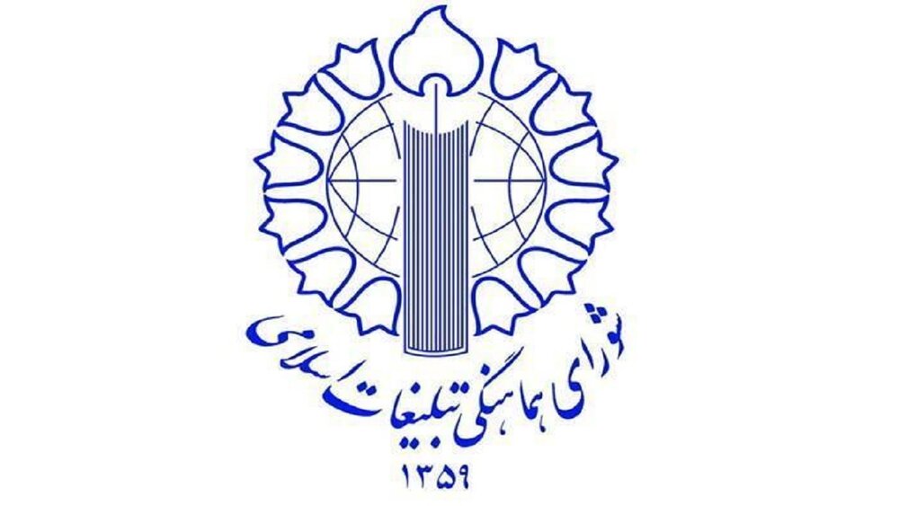 پیام تبریک شورای هماهنگی تبلیغات اسلامی بمناسبت فرارسیدن هفتۀ فراجا