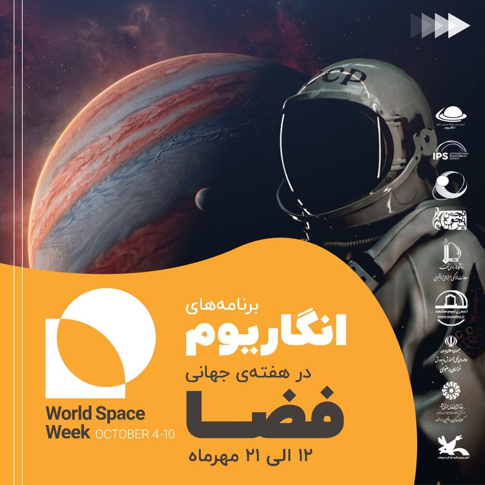 نقش و اهمیت فناوری فضایی در کارآفرینی و اشتغالزایی