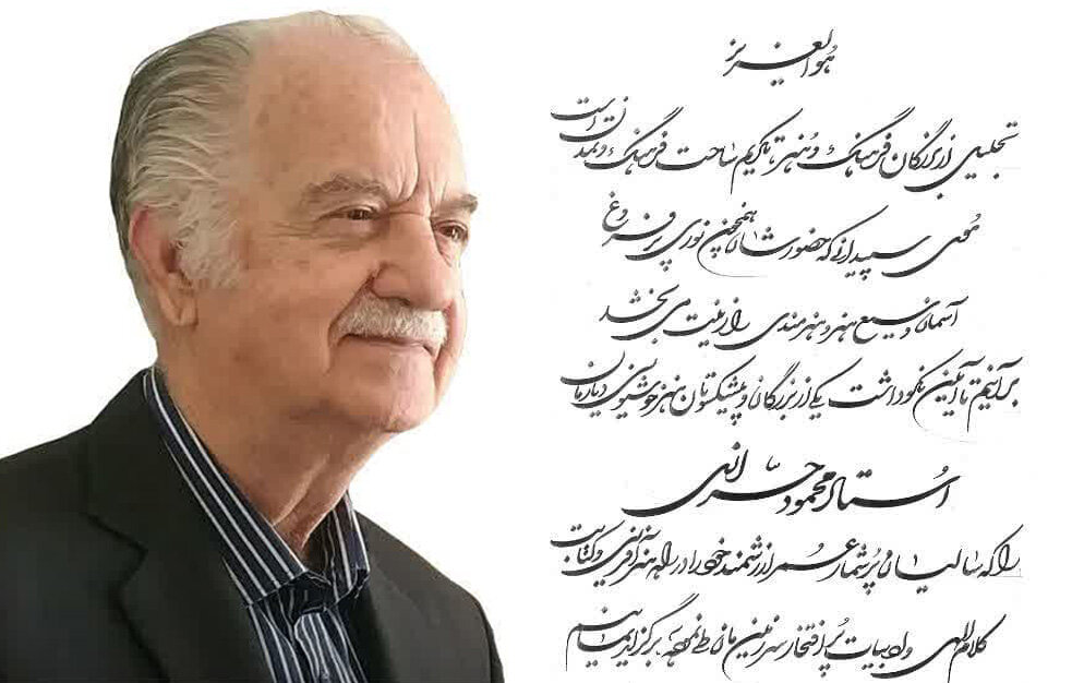 استاد حرازی عمرش را وقف هنر کرده است/تشکیل انجمن صنفی هنر خوش‌نویسی یزد