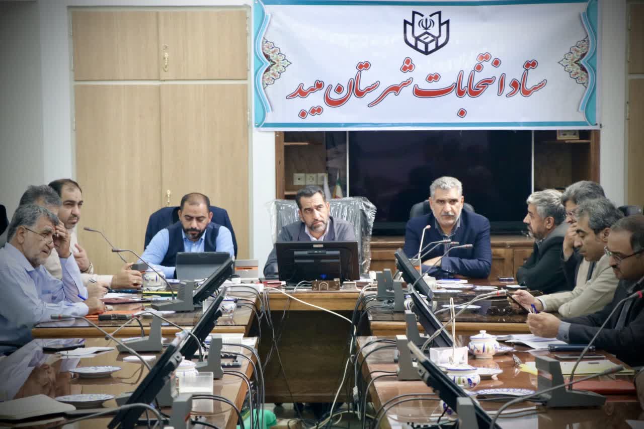 نشست مشترک اعضای ستاد انتخابات استان و ستاد انتخابات شهرستان میبد نشست مشترک اعضای ستاد انتخابات استان و ستاد انتخابات شهرستان میبد