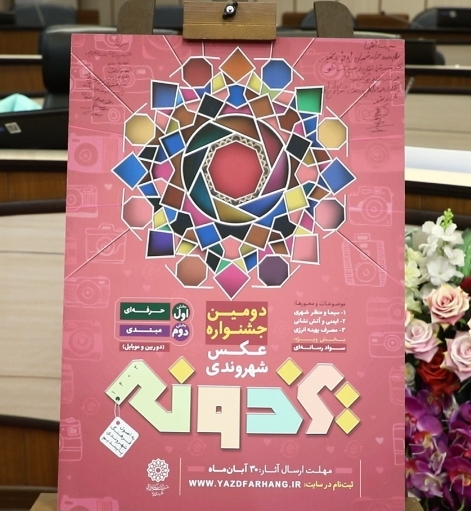 پوستر دومین جشنواره عکس شهروندی رونمایی شد