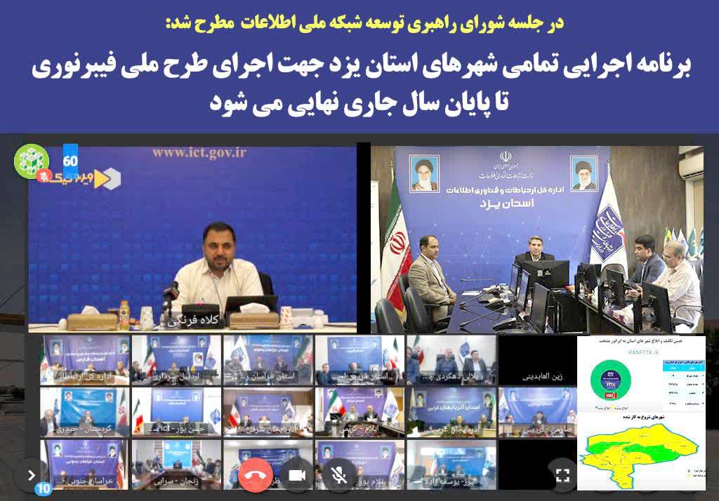 طرح ملی فیبرنوری تا پایان سال جاری در یزد اجرایی می شود/ امسال بیش از ۵۰ درصد منازل یزد به فیبر نوری متصل می شوند