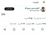 پیام معنادار سخنگوی نیروهای مسلح یمن / توقیف دومین کشتی اسرائیلی توسط حوثیها؟ پیام معنادار سخنگوی نیروهای مسلح یمن / توقیف دومین کشتی اسرائیلی توسط حوثیها؟