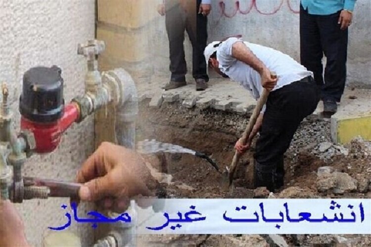 شناسایی بیش از ۷۷۰ انشعاب غیرمجاز در خراسان شمالی