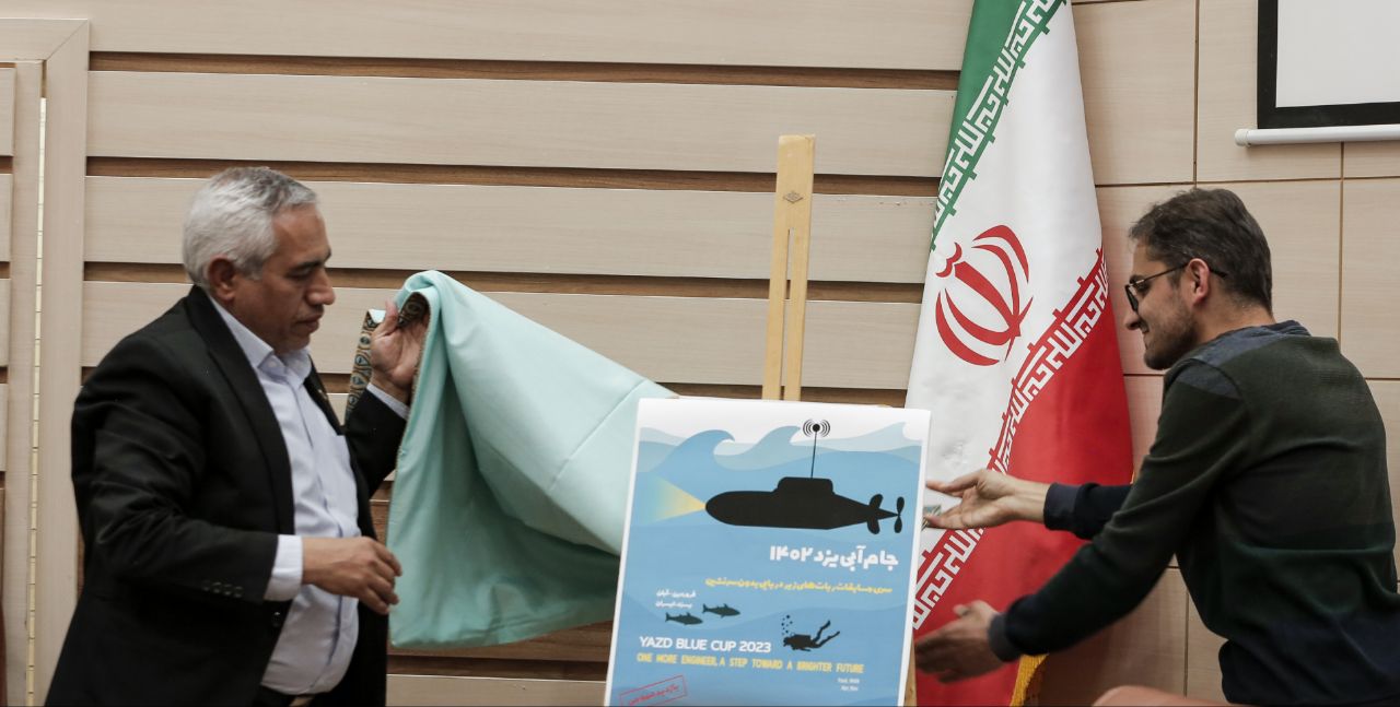 رونمایی از پوستر و تندیس رویداد ملی دانشجویی ساخت زیر دریایی در دانشگاه یزد 