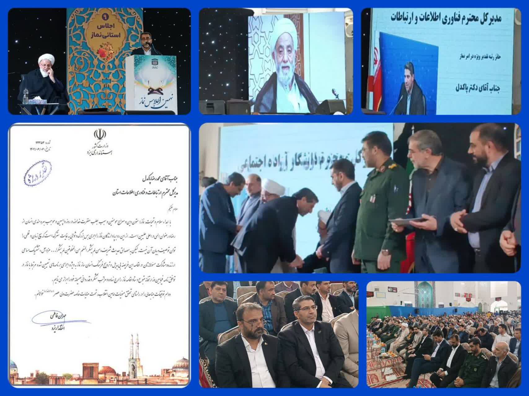 اداره کل ارتباطات و فناوری اطلاعات استان یزد در نهمین اجلاس استانی نماز تقدیر ویژه شد 