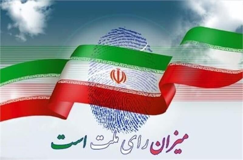نقش مهم تبلیغات در افزایش آگاهی و مشارکت حداکثری انتخابات