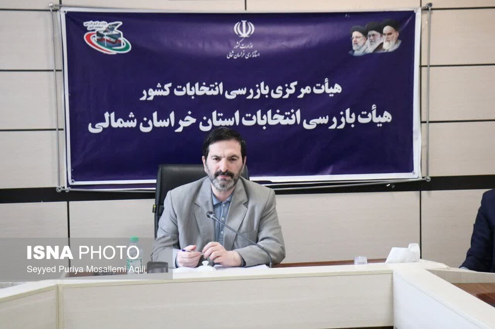 جلب اعتماد مردم و قانونمداری، راهبرد هیأت بازرسی انتخابات در خراسان شمالی است