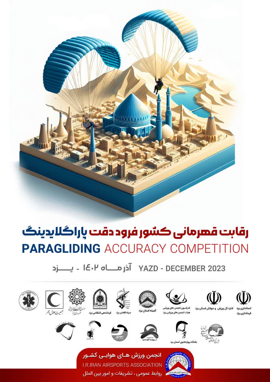 یزد میزبان مسابقات قهرمانی کشور پاراگلایدر در رشته فرود دقت