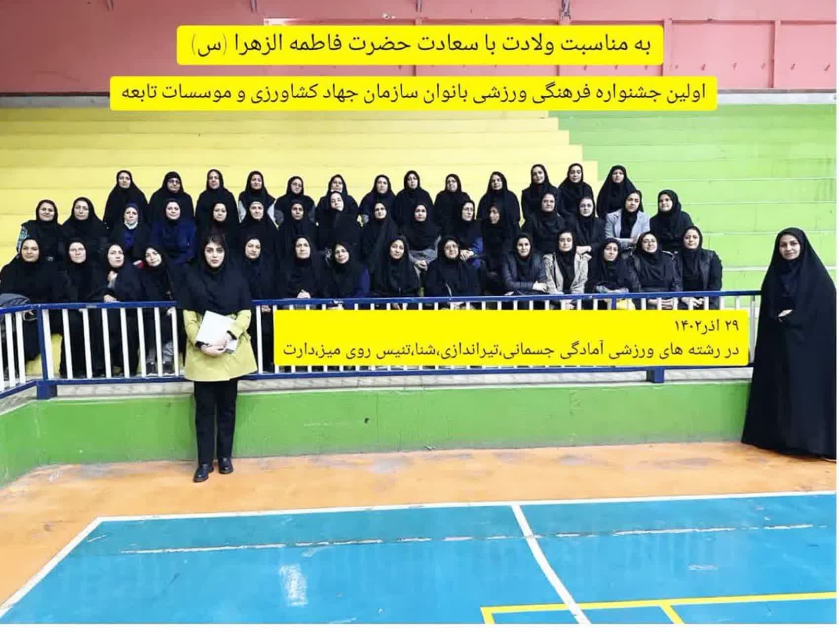 برگزاری اولین جشنواره فرهنگی ورزشی بانوان سازمان جهاد کشاورزی و ادارات تابعه استان یزد برگزاری اولین جشنواره فرهنگی ورزشی بانوان سازمان جهاد کشاورزی و ادارات تابعه استان یزد