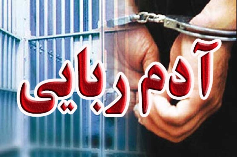 سرکرده باند آدم ربایی توسط پلیس مانه و سملقان دستگیر شد