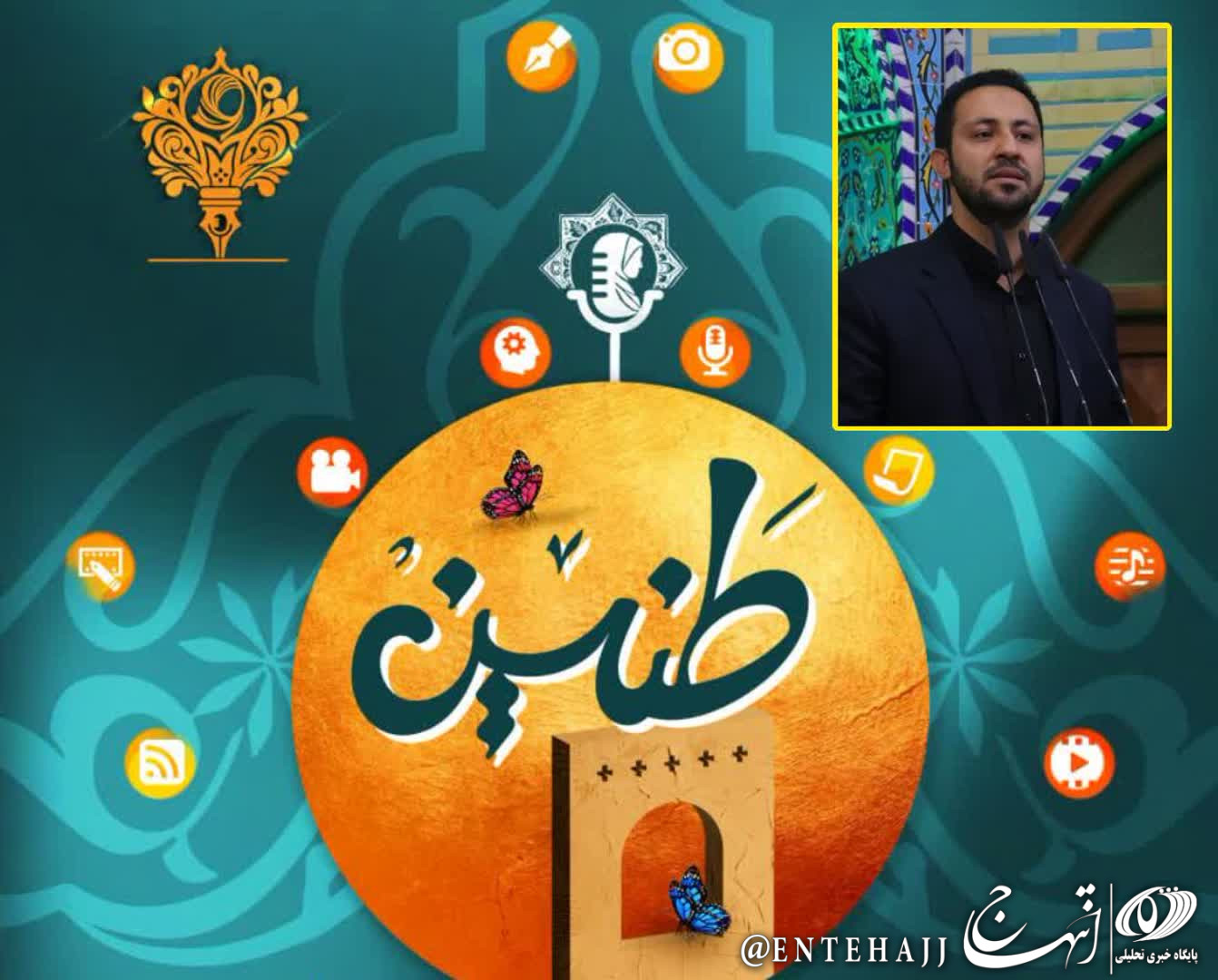 اولین رویداد رسانه‌ای بانوان طنین در یزد برگزار می شود