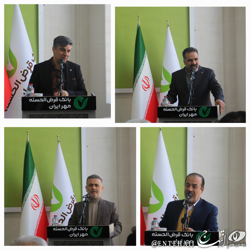 بانک قرضالحسنه مهر ایران به سمت تسهیلگری در کسب و کارهای خُرد بانک قرضالحسنه مهر ایران به سمت تسهیلگری در کسب و کارهای خُرد