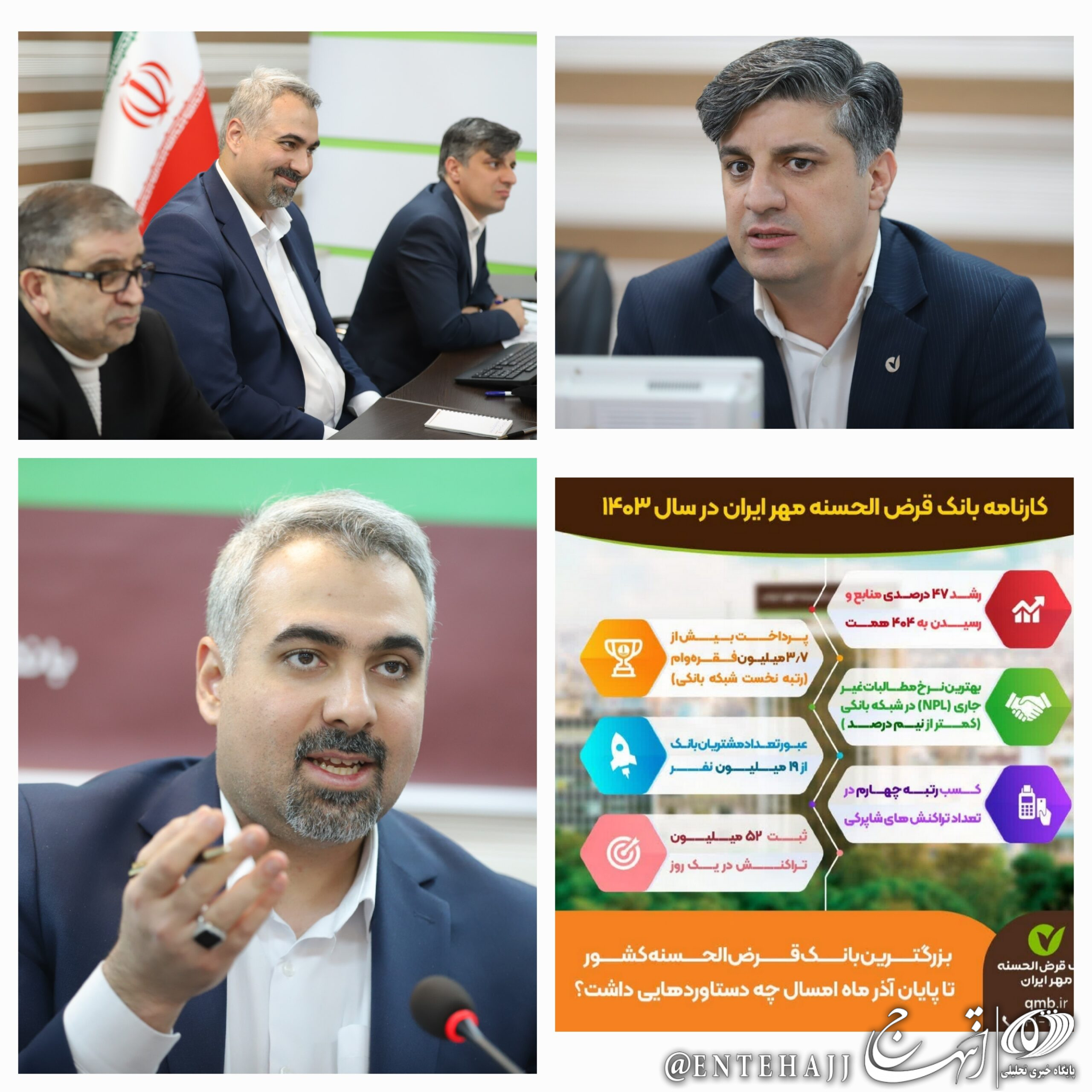 در شاخص کفایت سرمایه بانکی، برتری داریم/ بیش از ۱۰ برابر افزایش سرمایه بانک قرض‌الحسنه مهر ایران