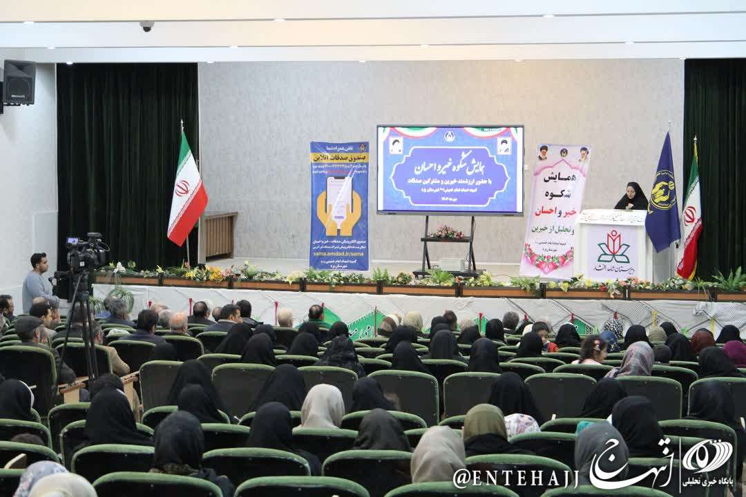 برگزاری همایش «شکوه خیر و احسان» در یزد برگزاری همایش «شکوه خیر و احسان» در یزد
