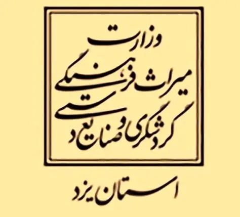ممنوعیت عملیات عمرانی در بافت تاریخی یزد از ۱۵ اسفند به مدت یک ماه ممنوعیت عملیات عمرانی در بافت تاریخی یزد از ۱۵ اسفند به مدت یک ماه