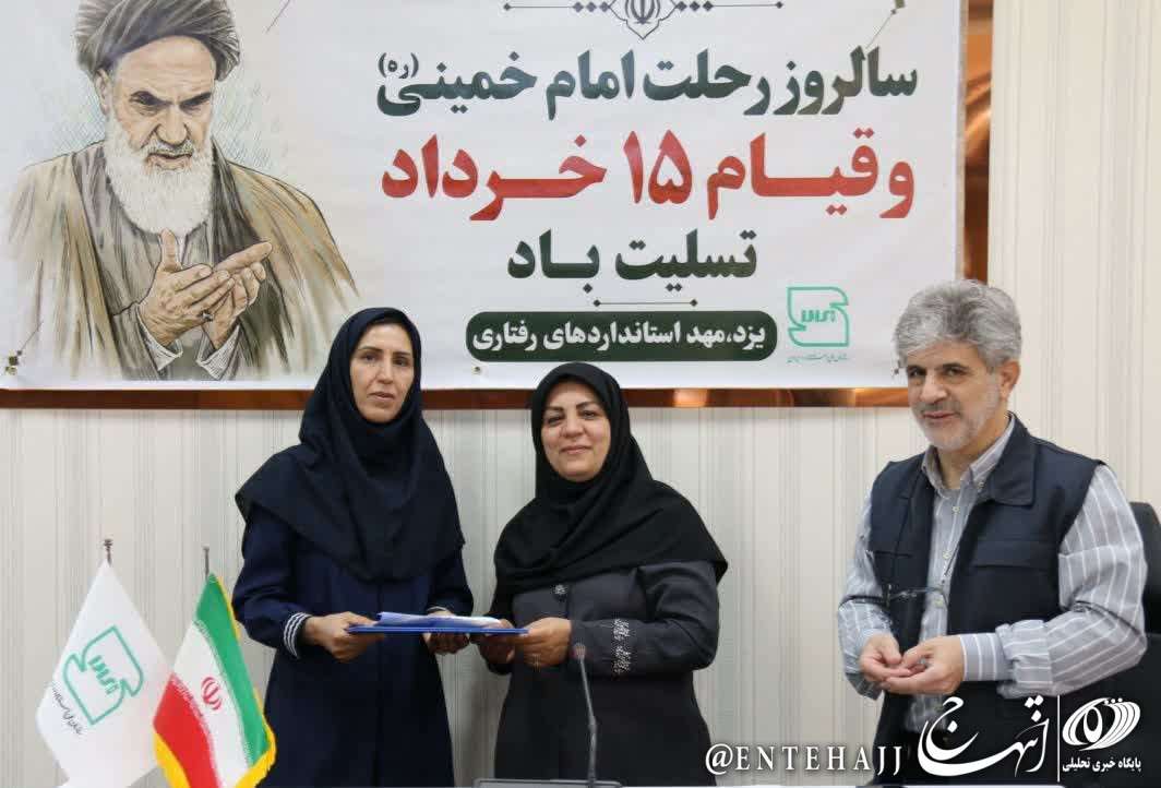 مراسم گرامیداشت سالگرد ارتحال امام خمینی (ره) در اداره کل استاندارد یزد