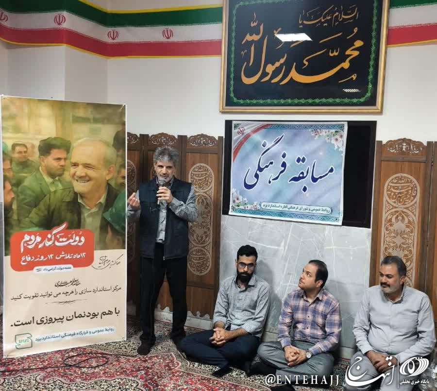 مسابقات فرهنگی اداره کل استاندارد یزد به مناسبت هفته دولت