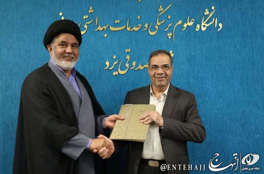 تفاهم نامه دانشگاه علوم پزشکی شهید صدوقی یزد با ستاد اقامه نماز برای ایجاد و تجهیز نمازخانه‌ها در هر بخش درمانی