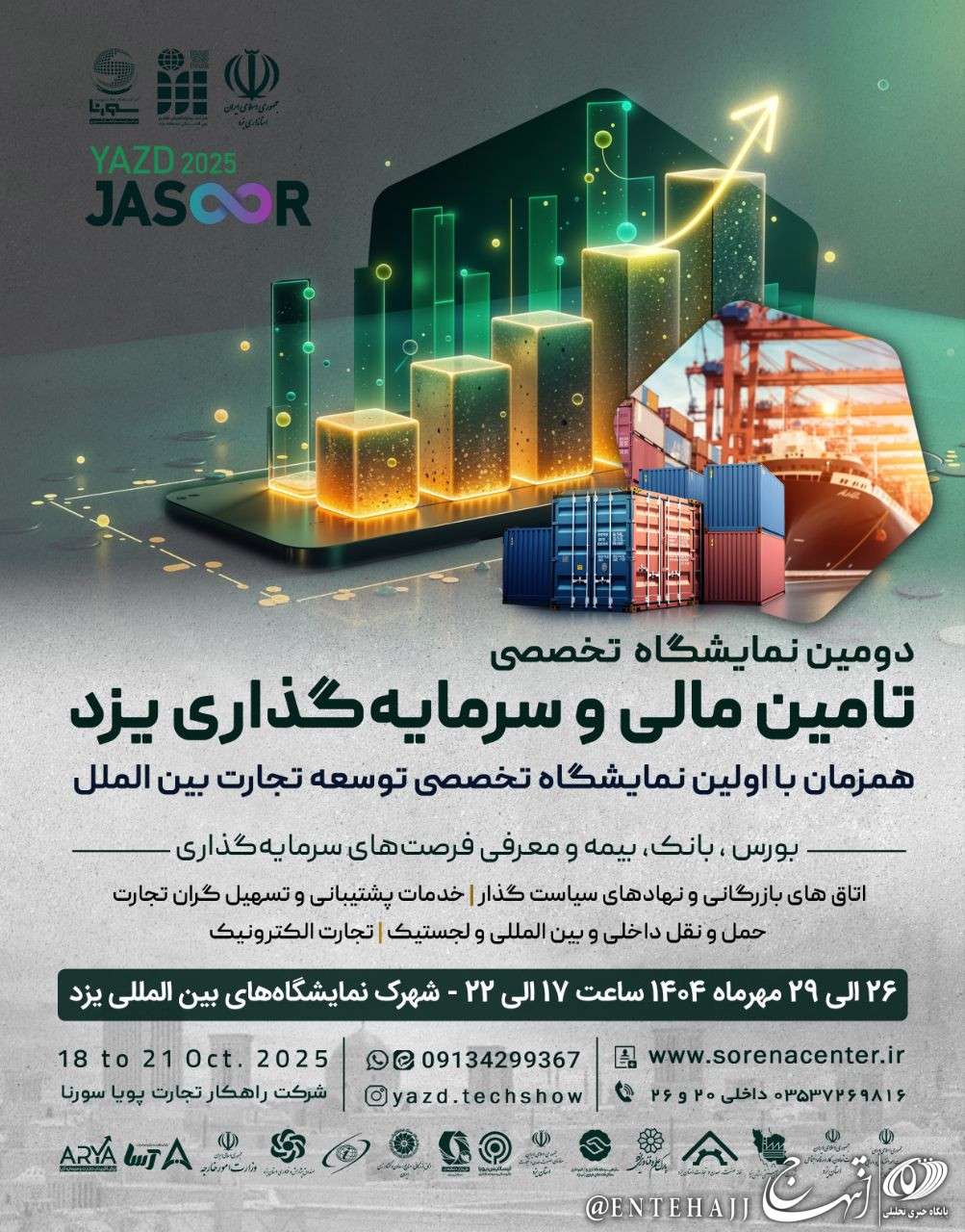 نمایشگاه تامین مالی و توسعه تجارت یزد؛ پلی بین ایده و سرمایه