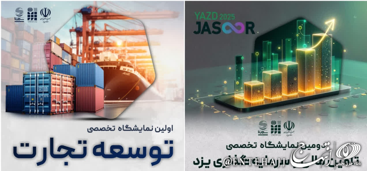تشریح پنل های تخصصی دومین نمایشگاه تخصصی تأمین مالی، سرمایهگذاری و توسعه تجارت بینالملل یزد