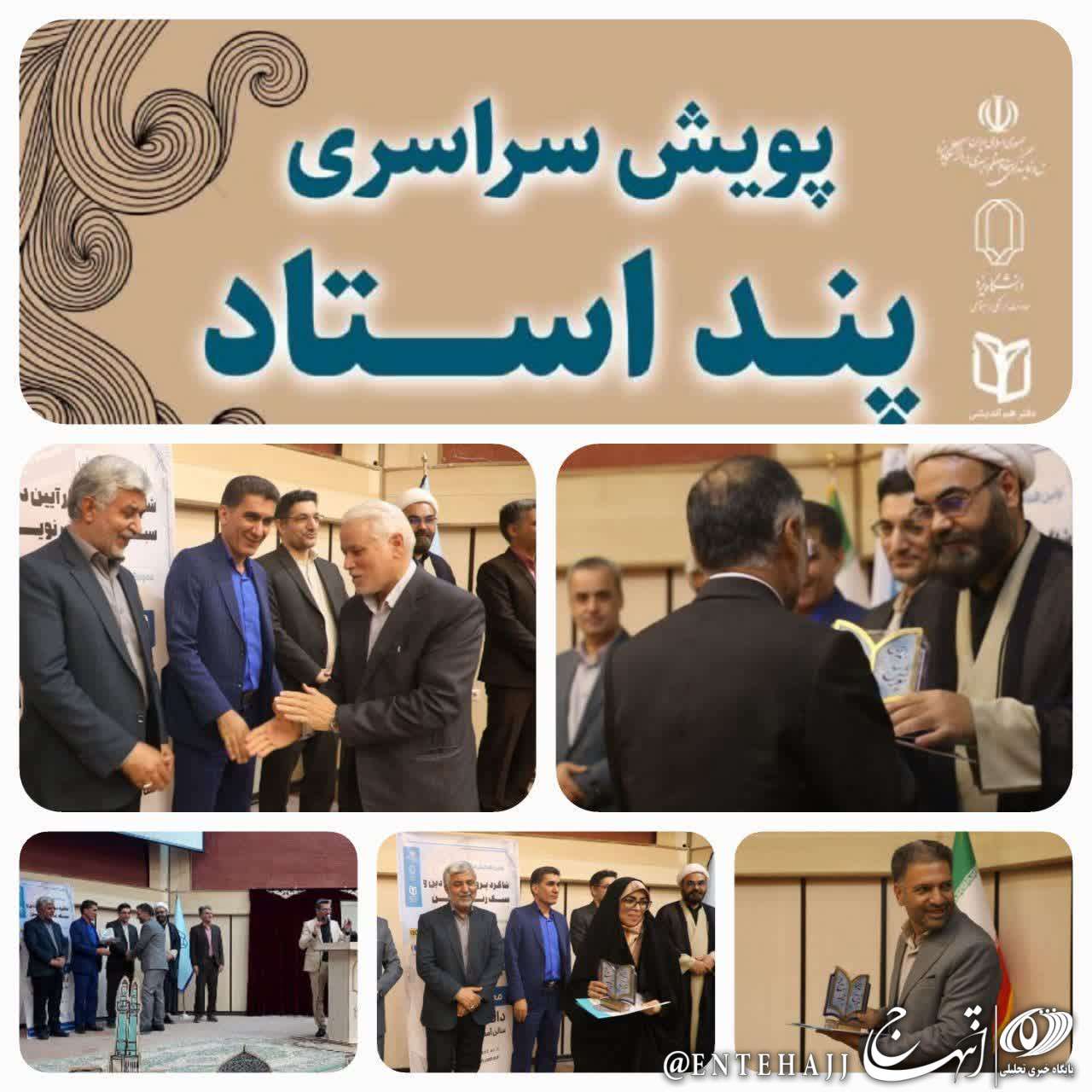 پویش ملی «پند استاد» در دانشگاه یزد خاتمه یافت/ تجلیل از برگزیدگان